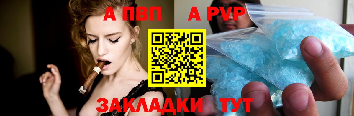 где купить наркоту  APVP Соль  Вход с VPN  A-PVP  A PVP СК  Саратов 