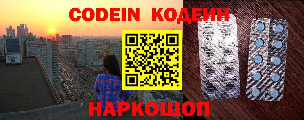 Кодеин Purple Drank  Вход с VPN  Саратов  Кодеин Purple Drank 