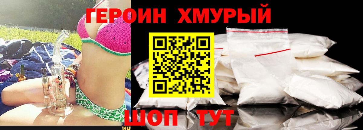 ГЕРОИН белый Саратов