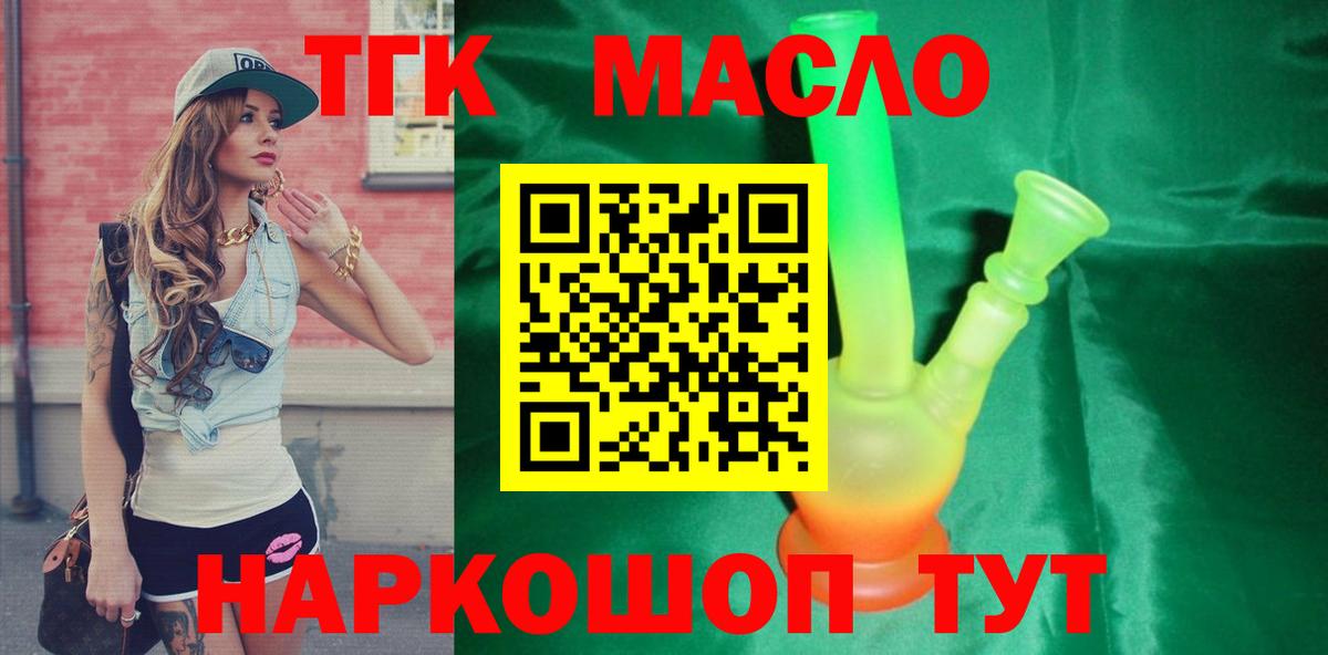Дистиллят ТГК THC oil  Вход с VPN  закладки  ТГК концентрат  Саратов 